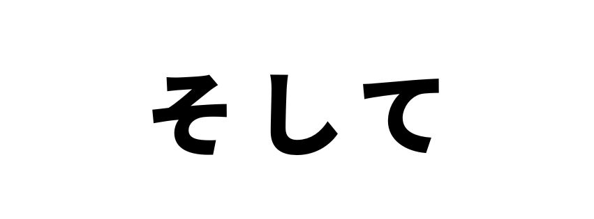 そしてブログ図解850×315px.jpg