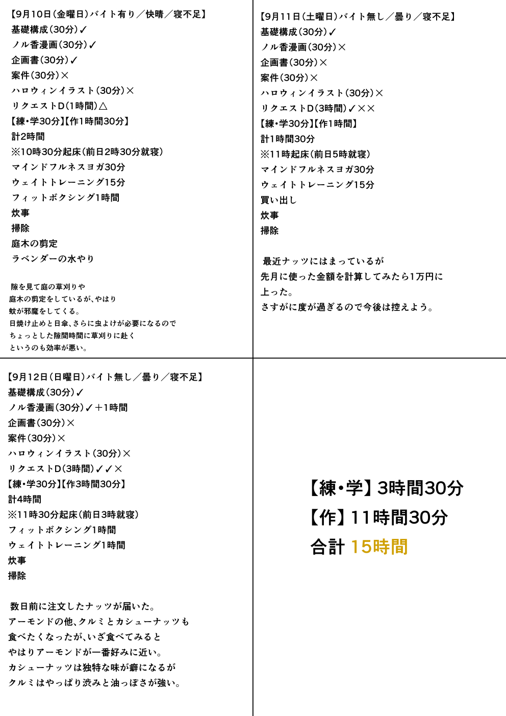 練習日程記録表B.jpg