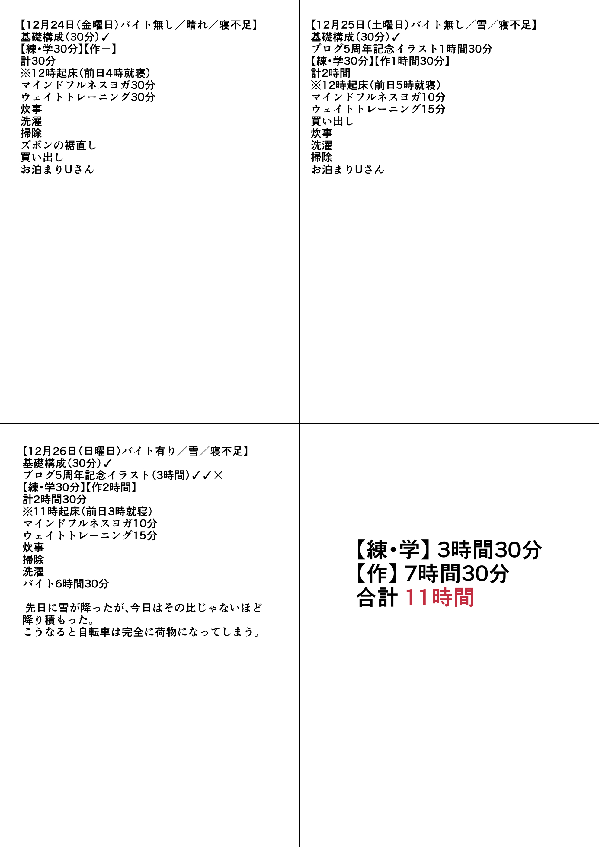 練習日程記録表B.jpg