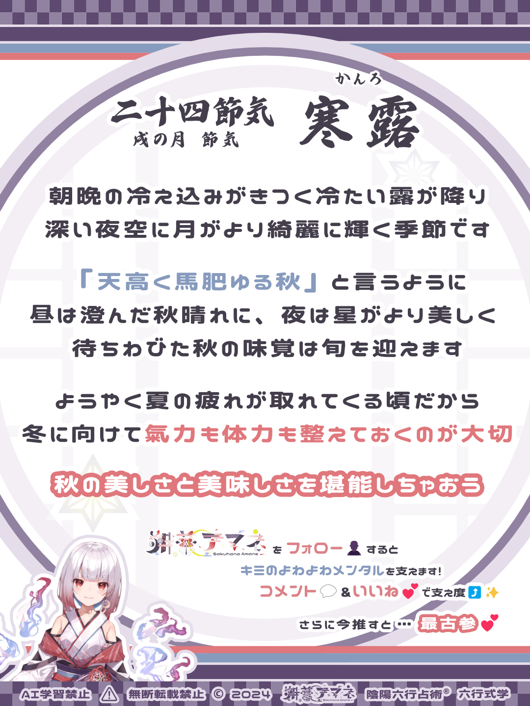 二十四節気_19寒露.png