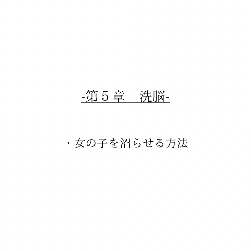 モテるために - 14.png