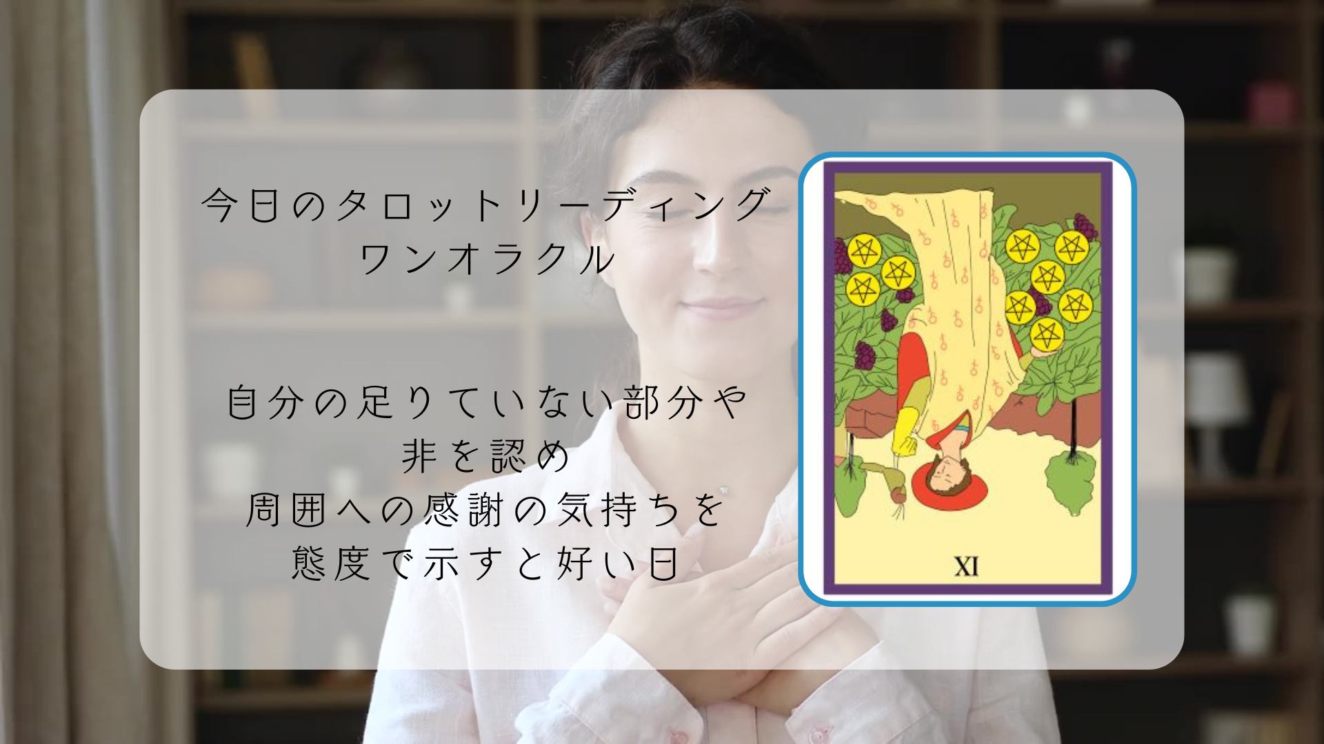 2026.2.18 ペンタクルの９逆 .png