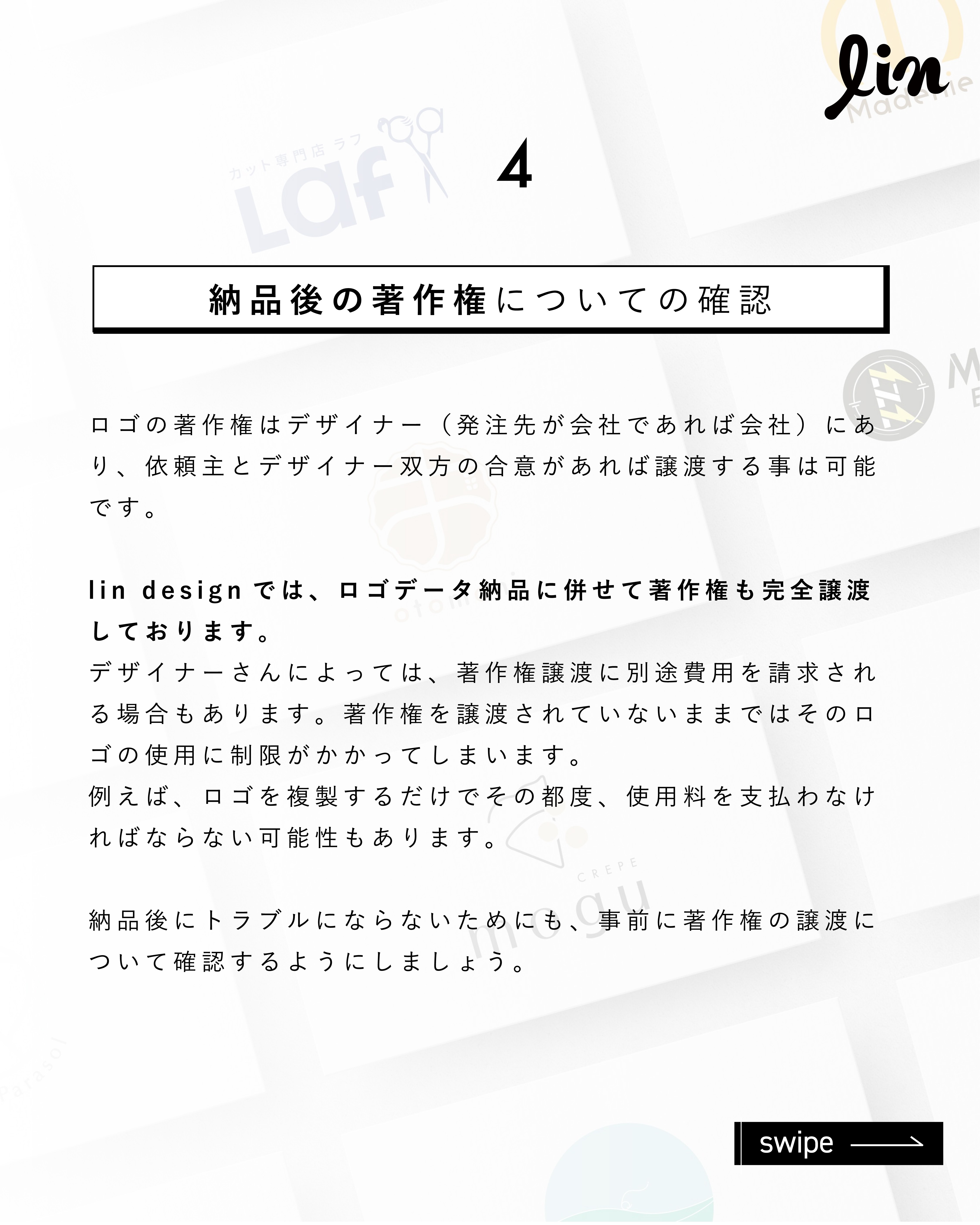 ロゴ発注で失敗しないための6つのポイント-05.jpg