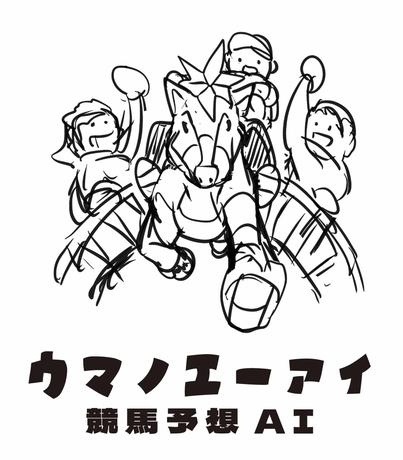 ウマノエーアイ-02.jpg