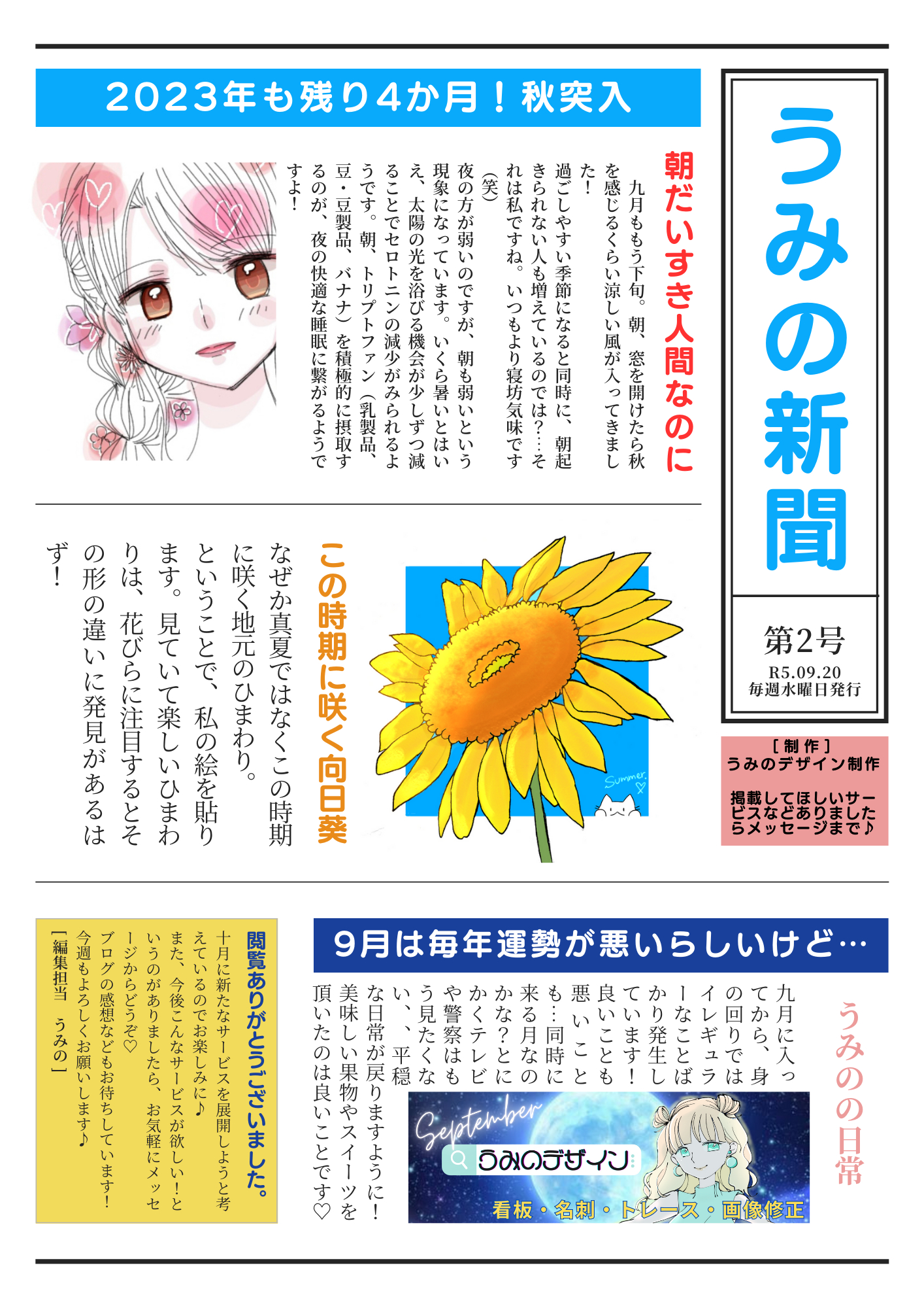 白　シンプル　手作り新聞　A4文書 (1).png