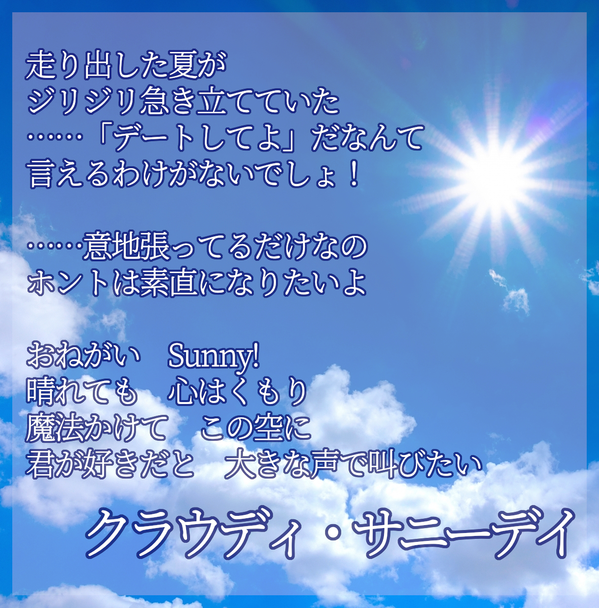 05_クラウディ・サニーデイ.png