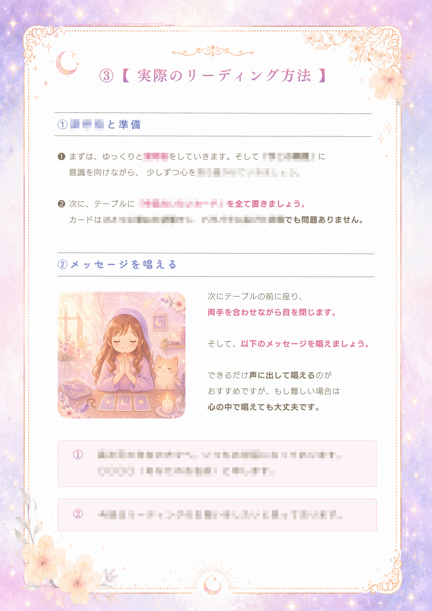 チャネリング・タロット講座【リニューアル版】 (3).png