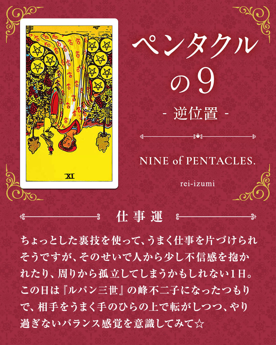 309b_ペンタクルの９_逆_03_仕事運.jpg