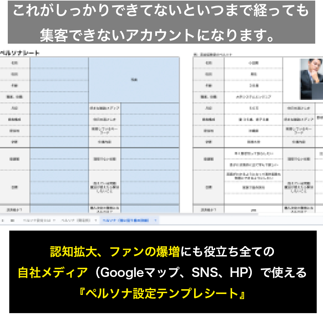 ペルソナ設定テンプレシート.png