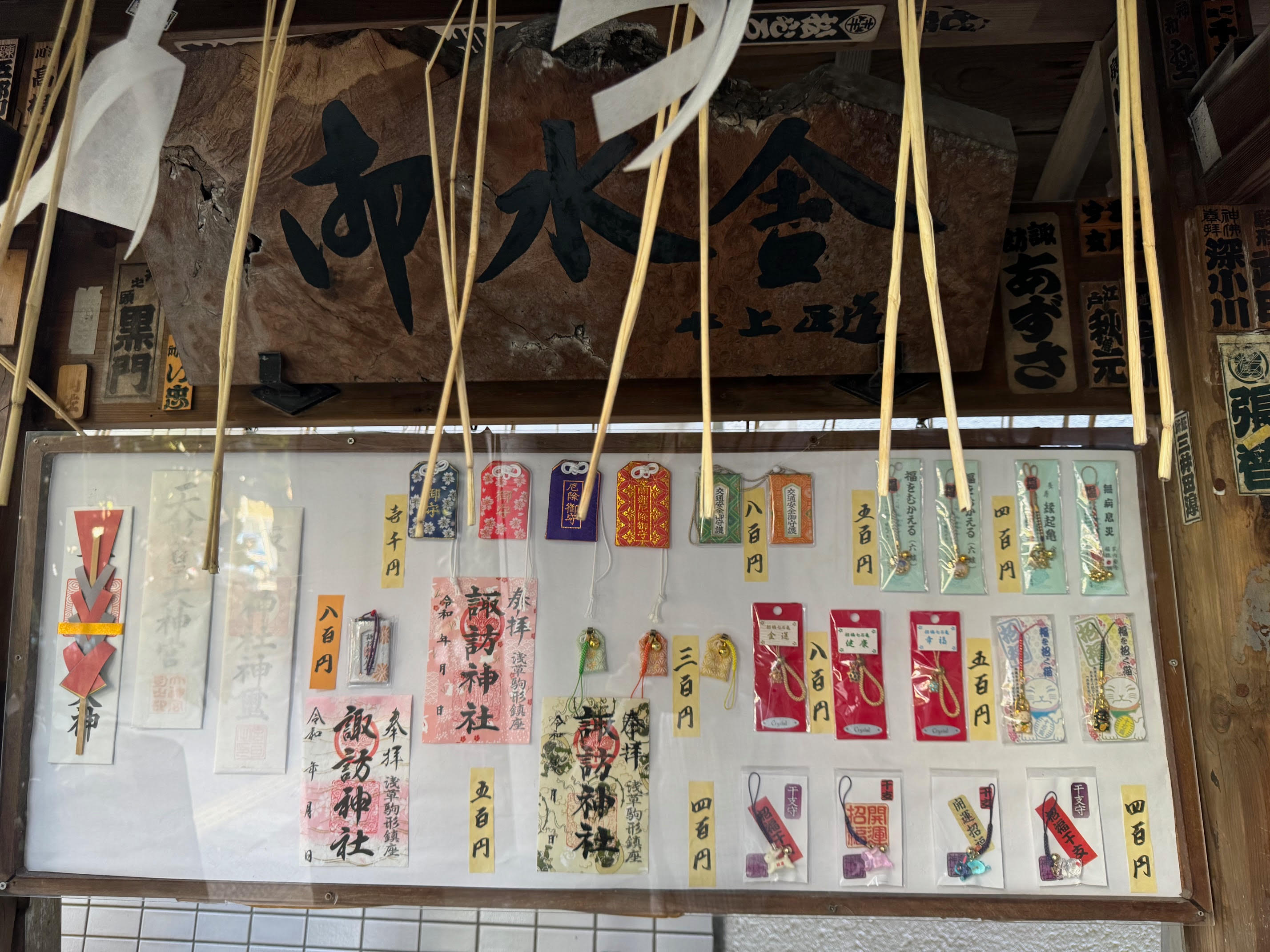 諏訪（授与品）.jpg
