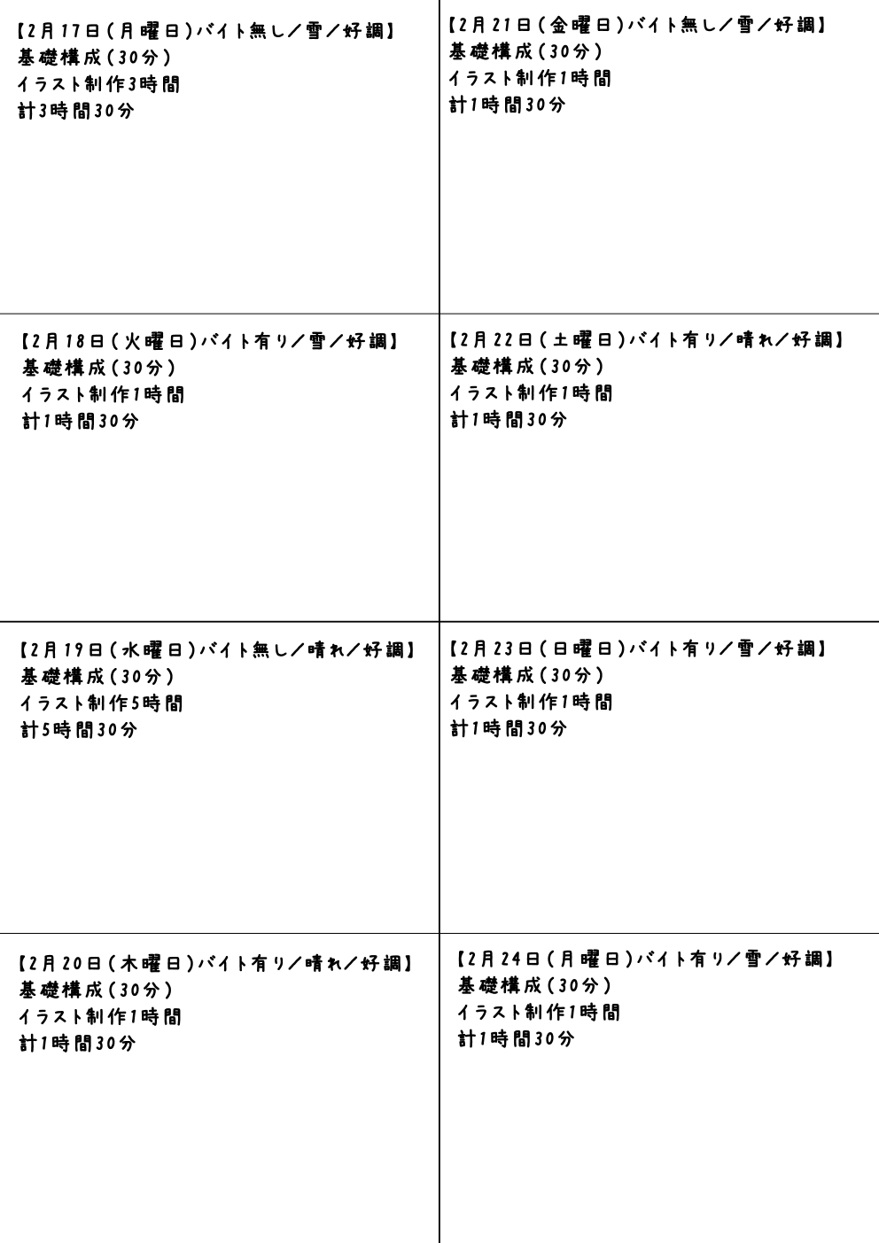 練習日程記録表C.jpg