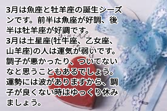 3月の運勢.jpg
