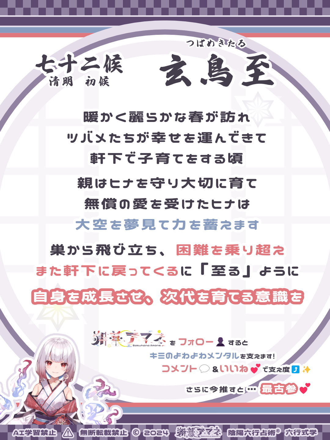 七十二候_19玄鳥至.png
