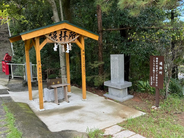 遥拝所.jpg