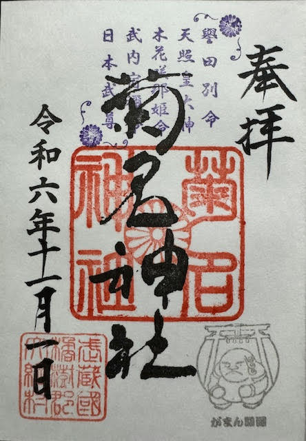御朱印.jpg