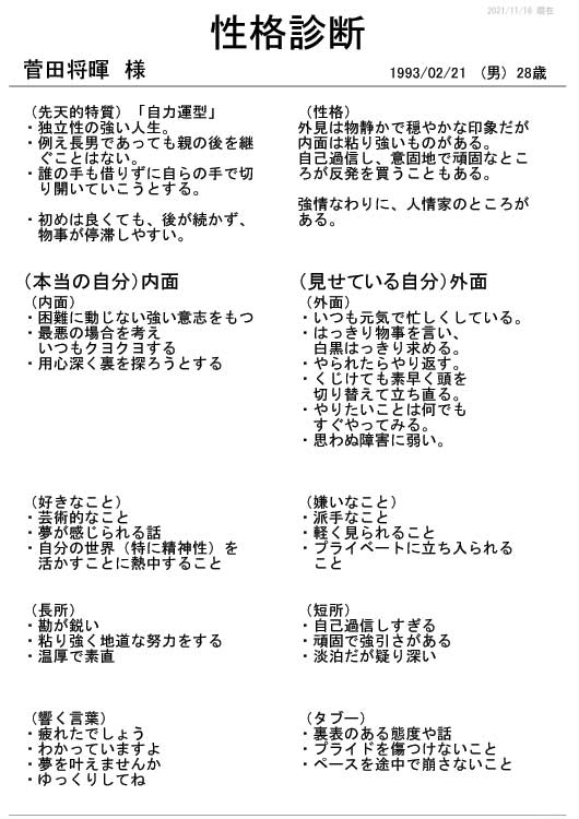 菅田将暉Ｂ.jpg