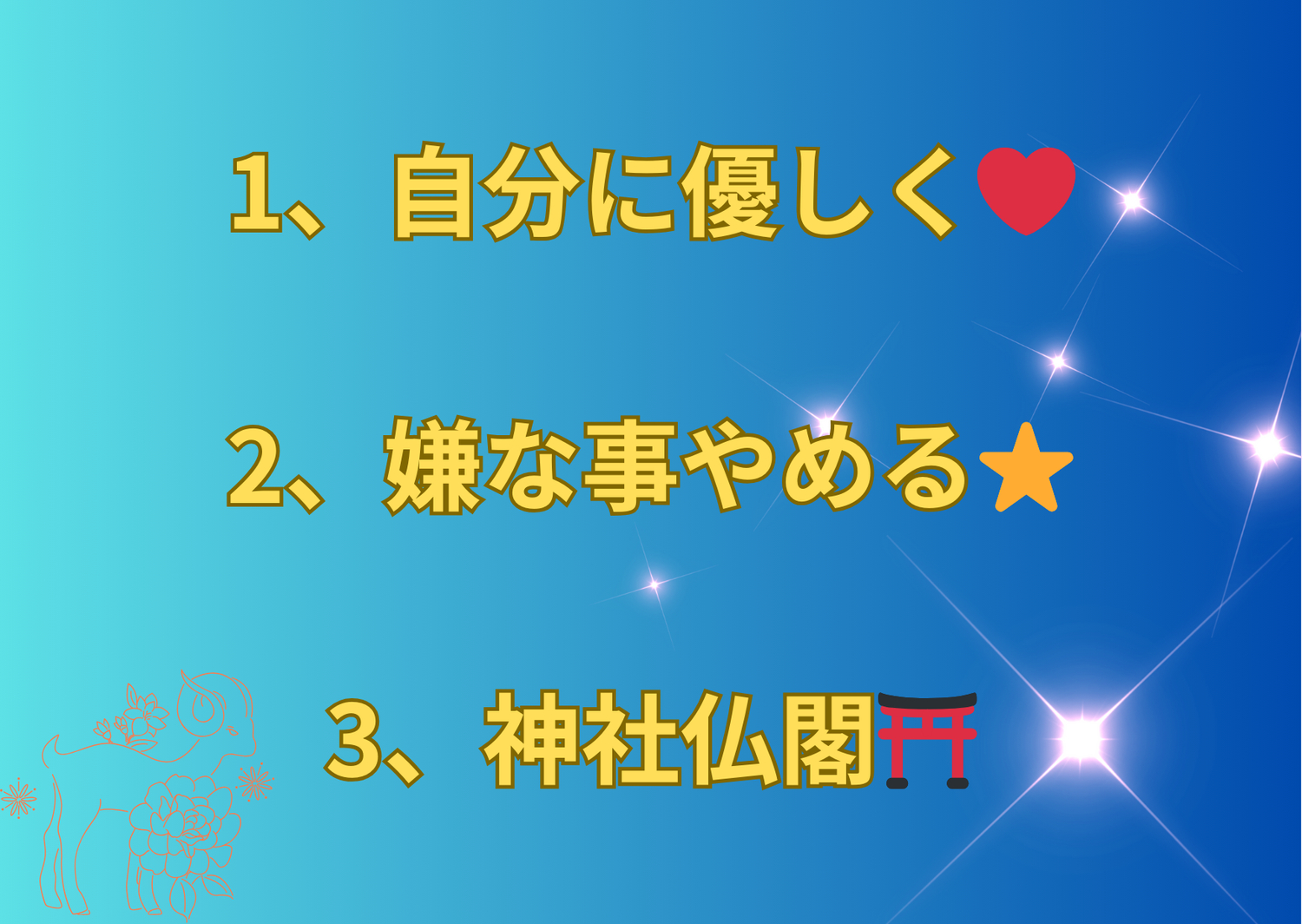 1、自分に優しく_png.png
