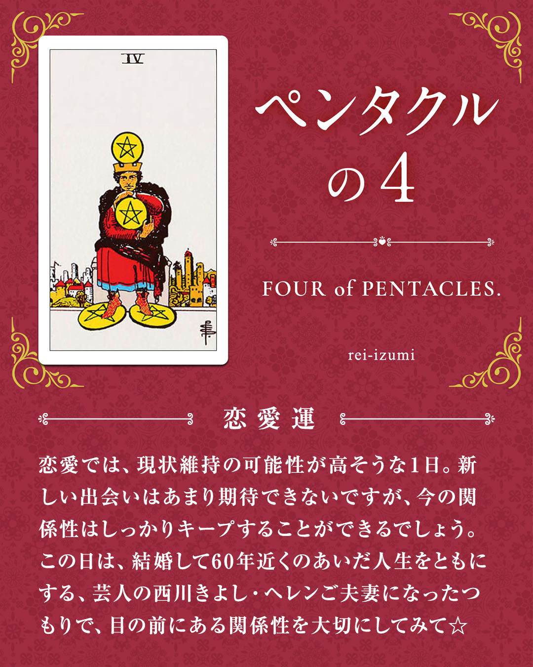 304_ペンタクルの４_02_恋愛運.jpg