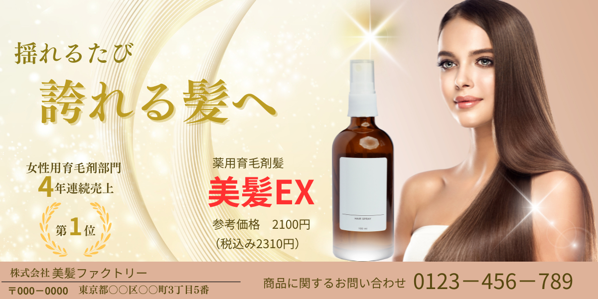 女性用育毛剤バナー.png
