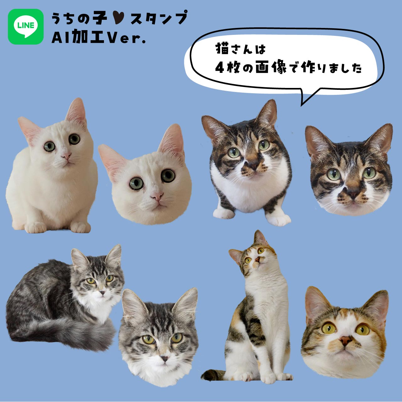 LINEstampAI_nekoE.jpg