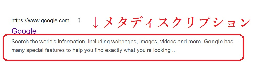 メタディスクリプションタグ.jpg