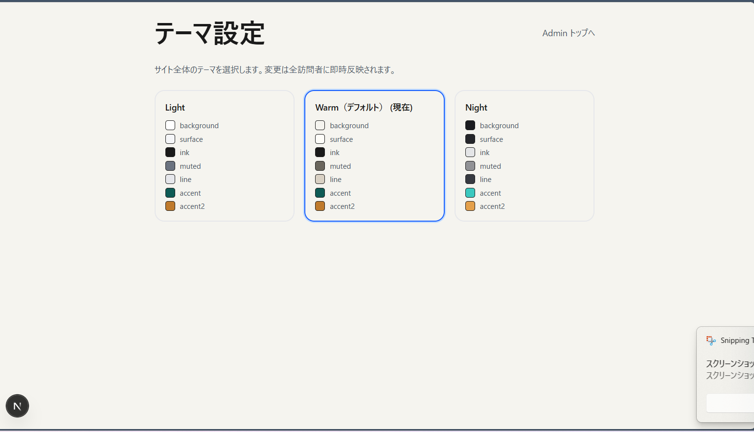 2026-02-22-theme-settings.png