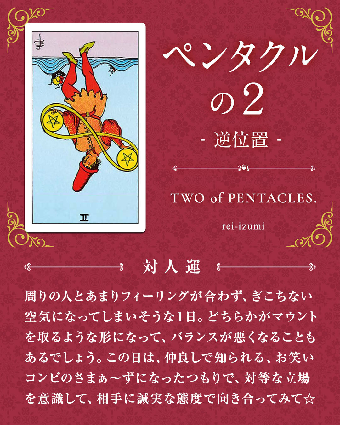302b_ペンタクルの２_逆_04_対人運.jpg