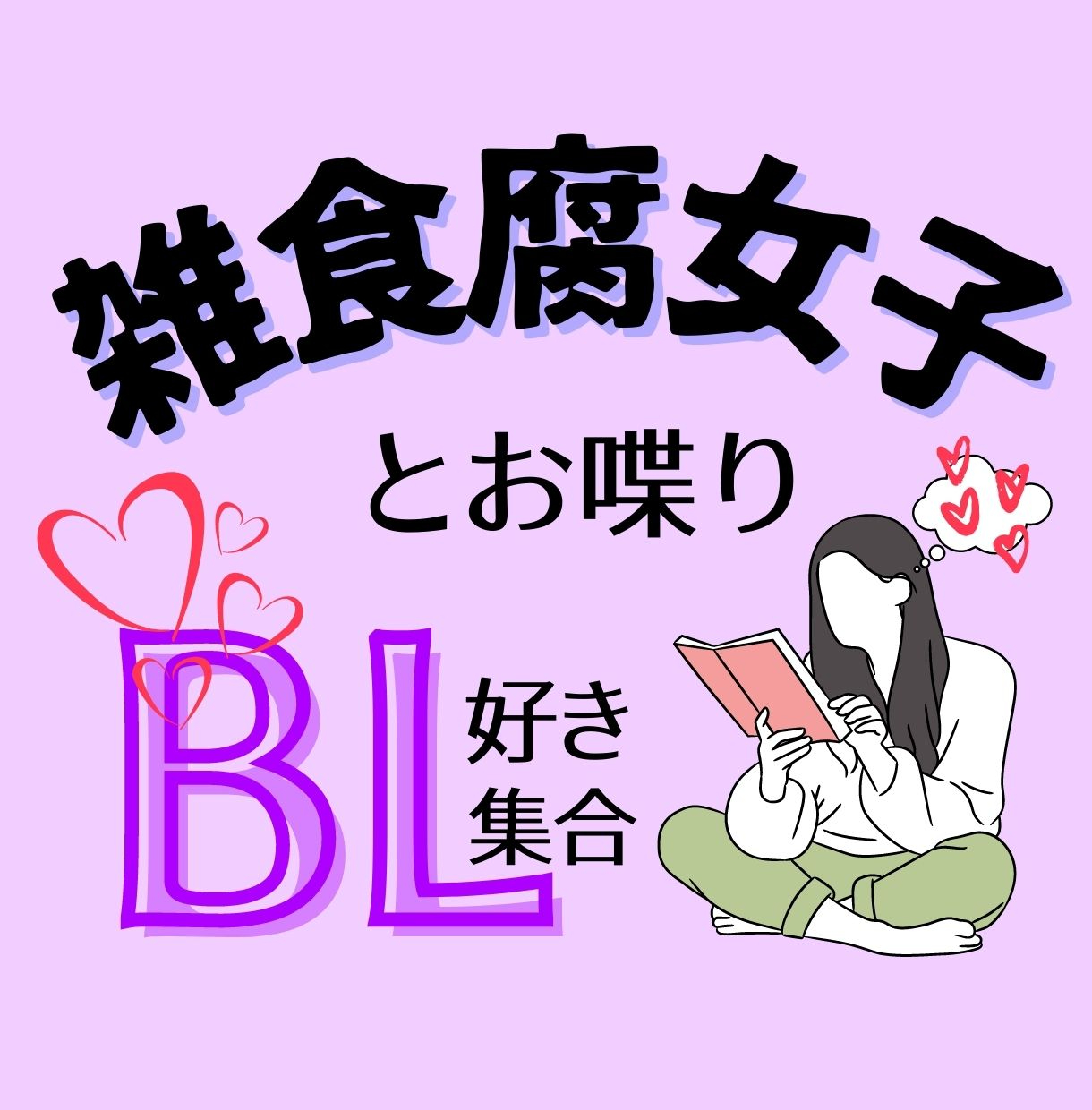 電話相談BL.jpg