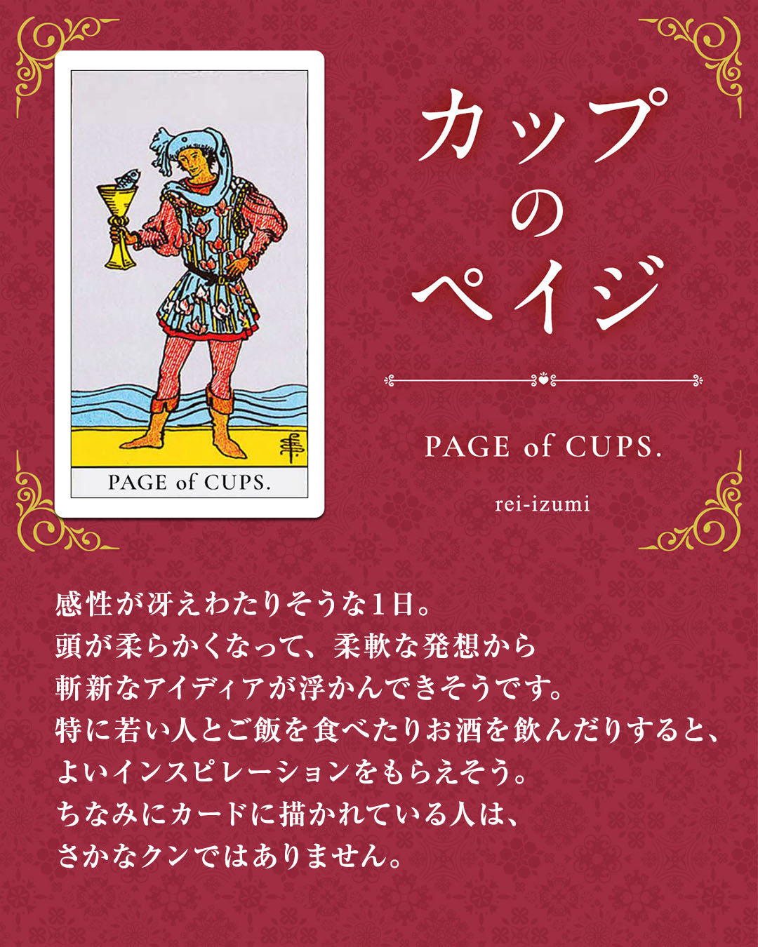 img_Instagram画像_デイリータロット_411_カップのペイジ.jpg