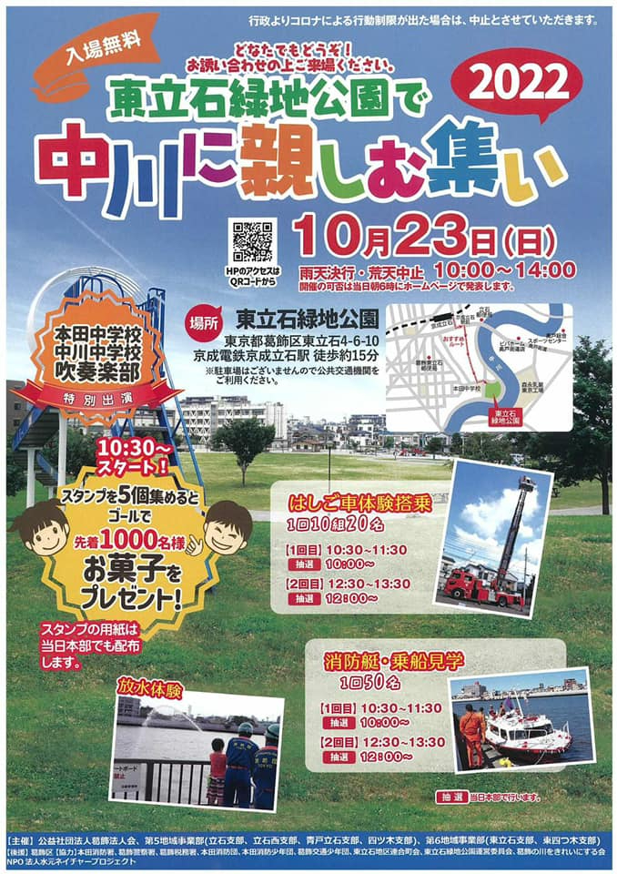 中川に親しむ集い.jpg