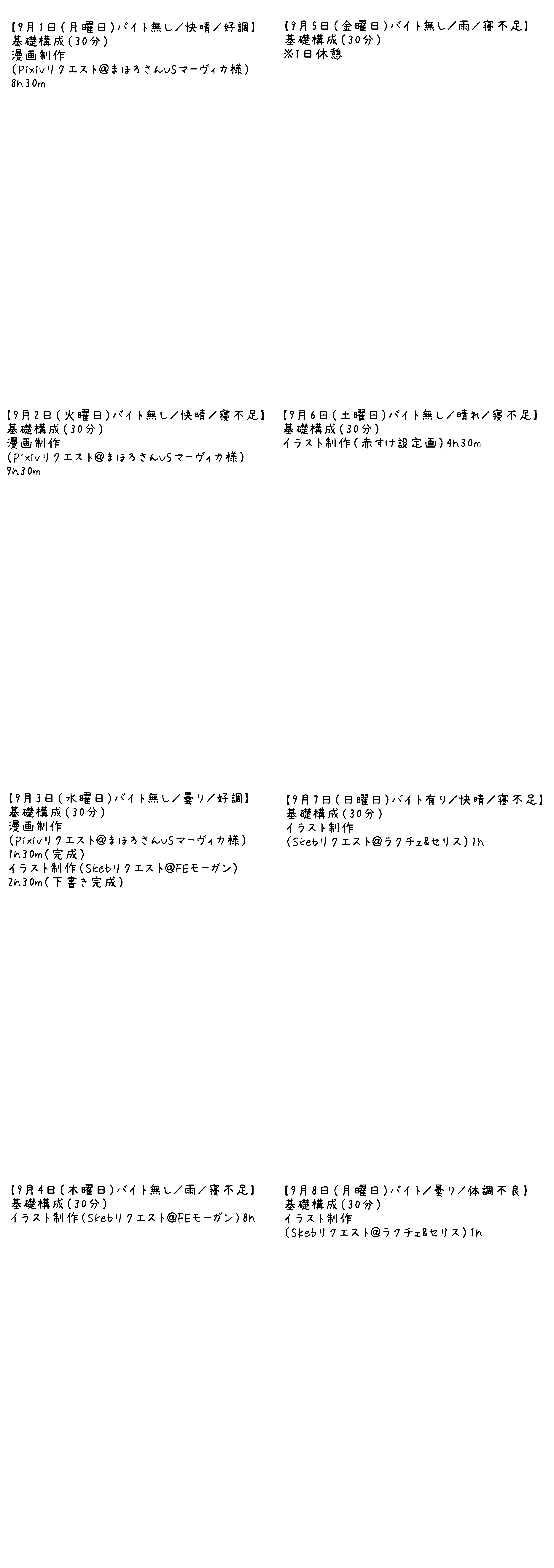 練習日程記録表A.jpg