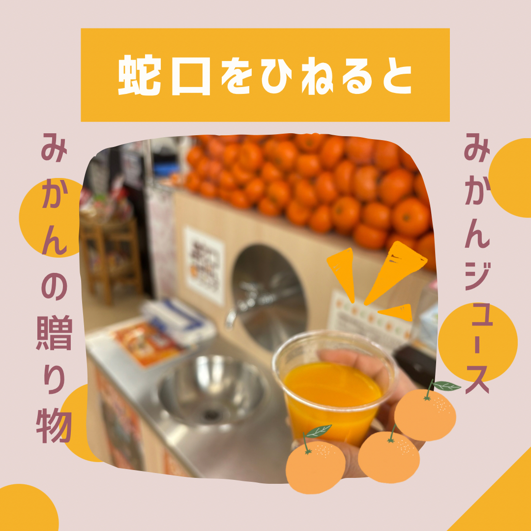 みかんジュース - 1.PNG