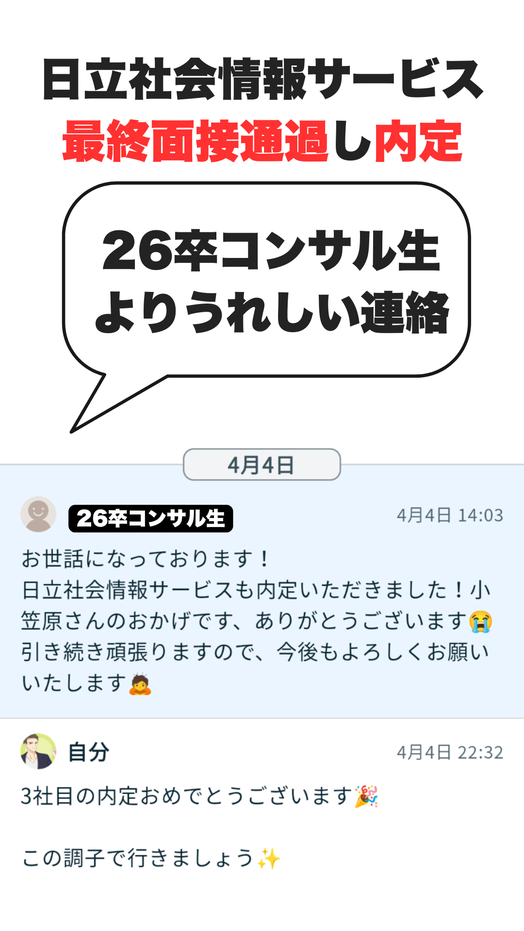 26卒コンサル生からのうれしい報告 (8).png