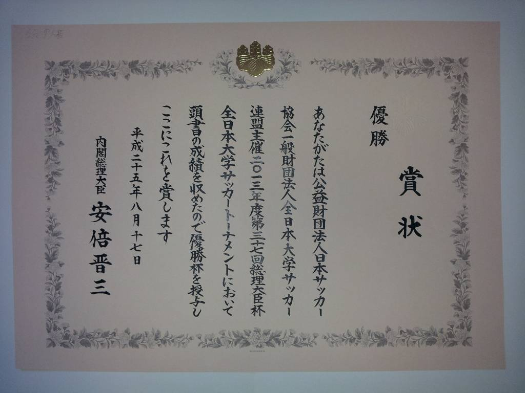 安倍総理 賞状.jpg