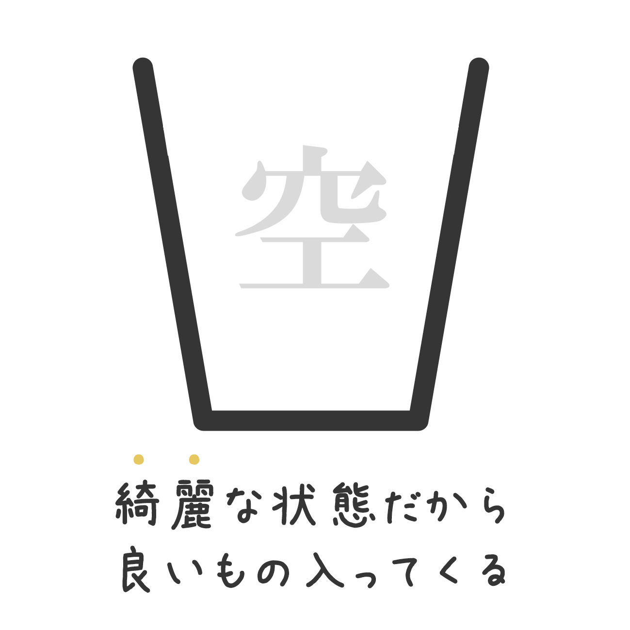 図解_コップ02.jpg