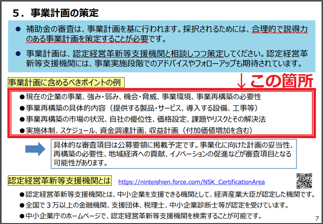 事業再構築補助金　画像４.png