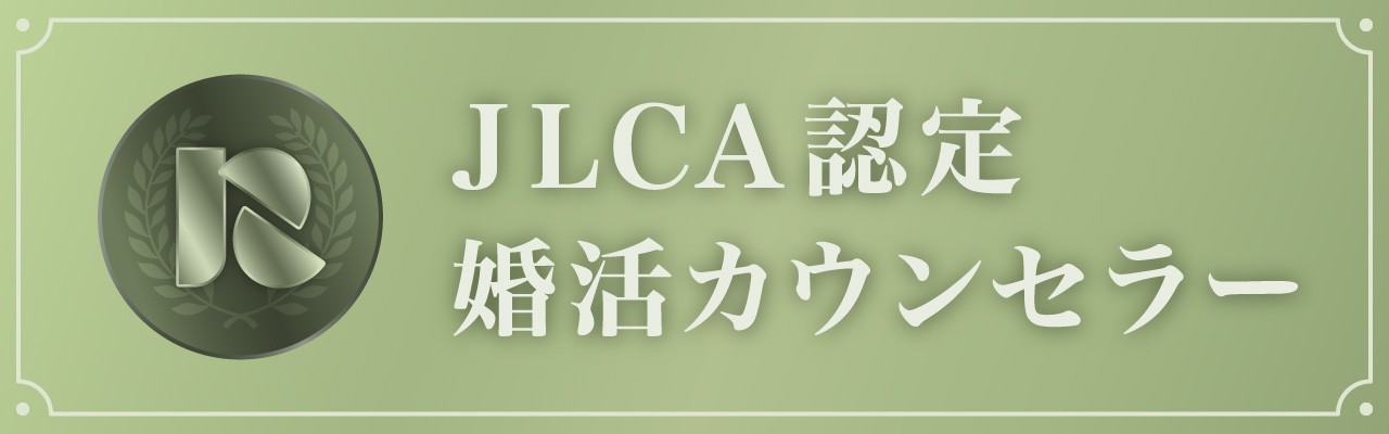 バナー画像_（婚活カウンセラー資格）横長.jpg