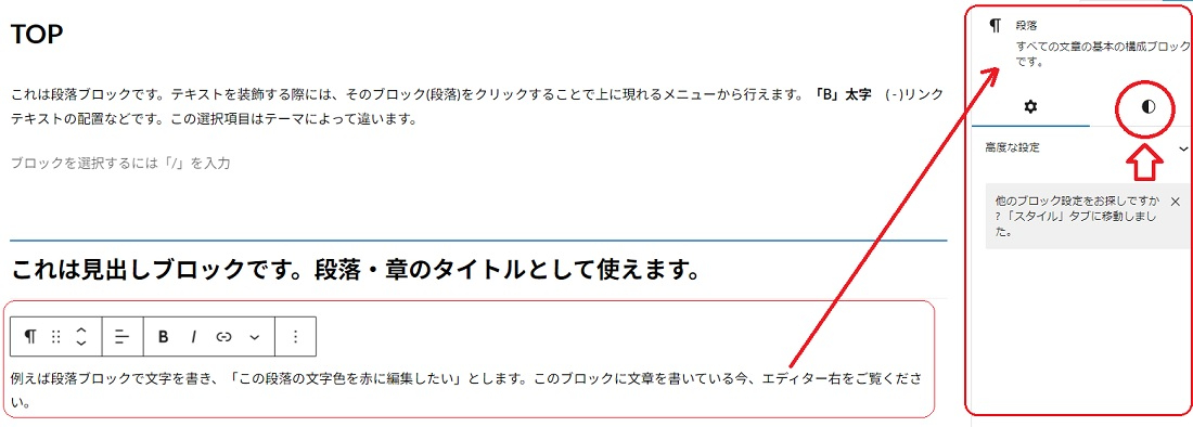 ブロックエディターの使い方4.jpg