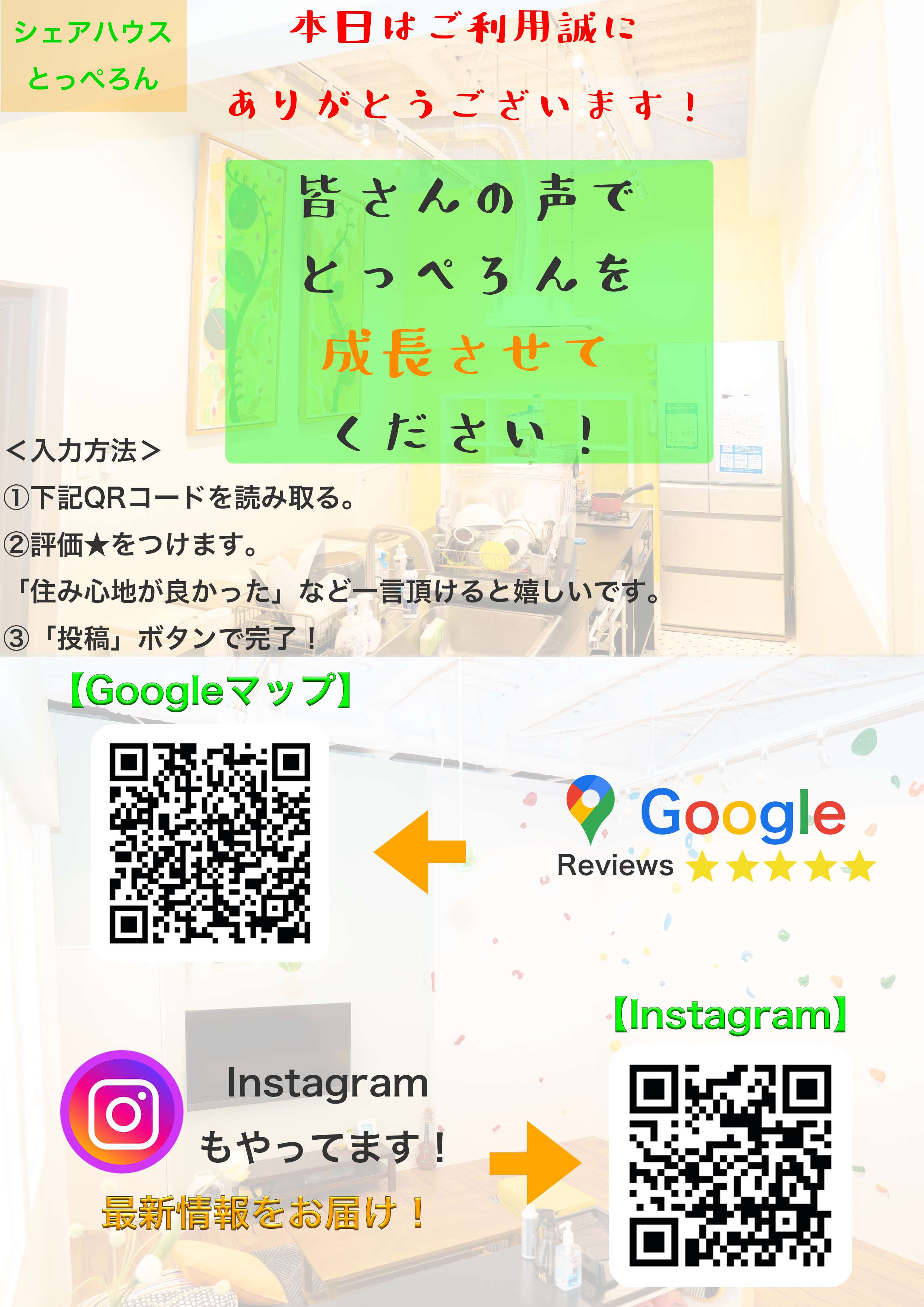 A4クチコミpop.png