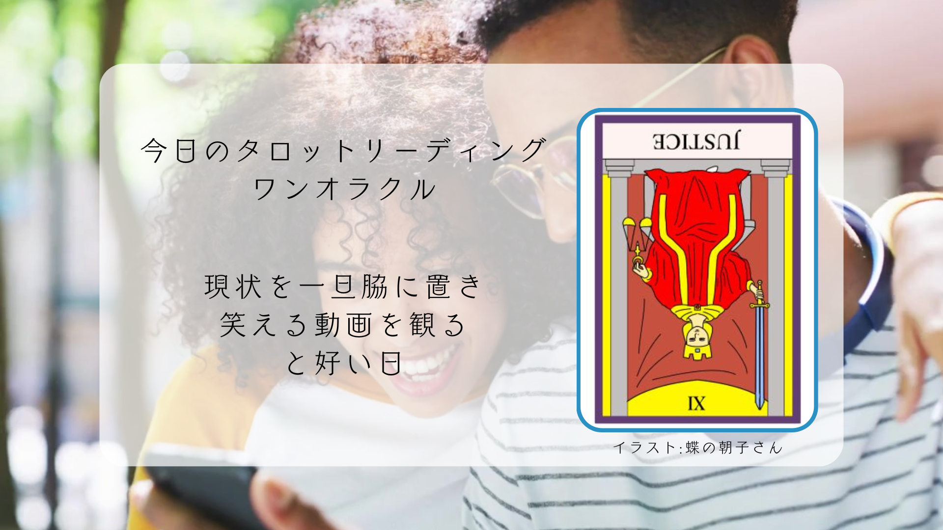 2025.8.12 正義の逆位置.png