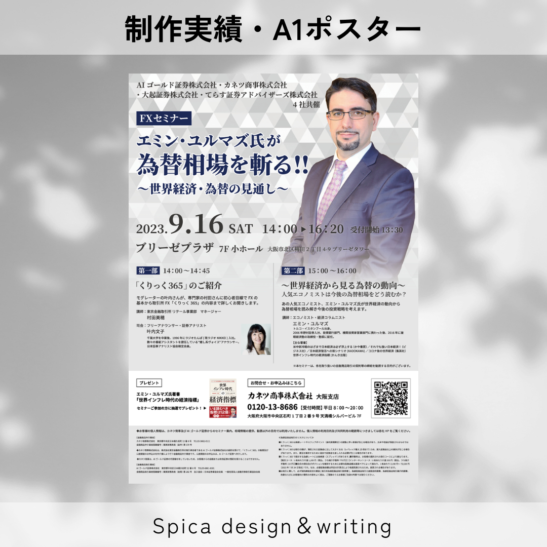 FXセミナーポスターA1.png