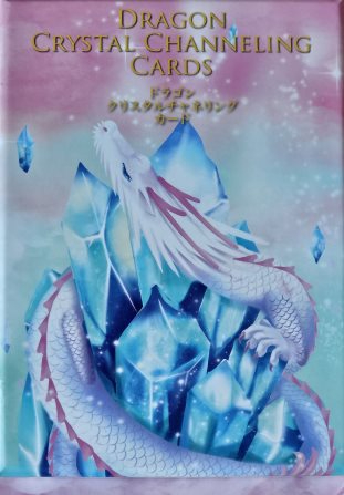20240303 ドラゴンクリスタルチャネリング　ケース.jpg