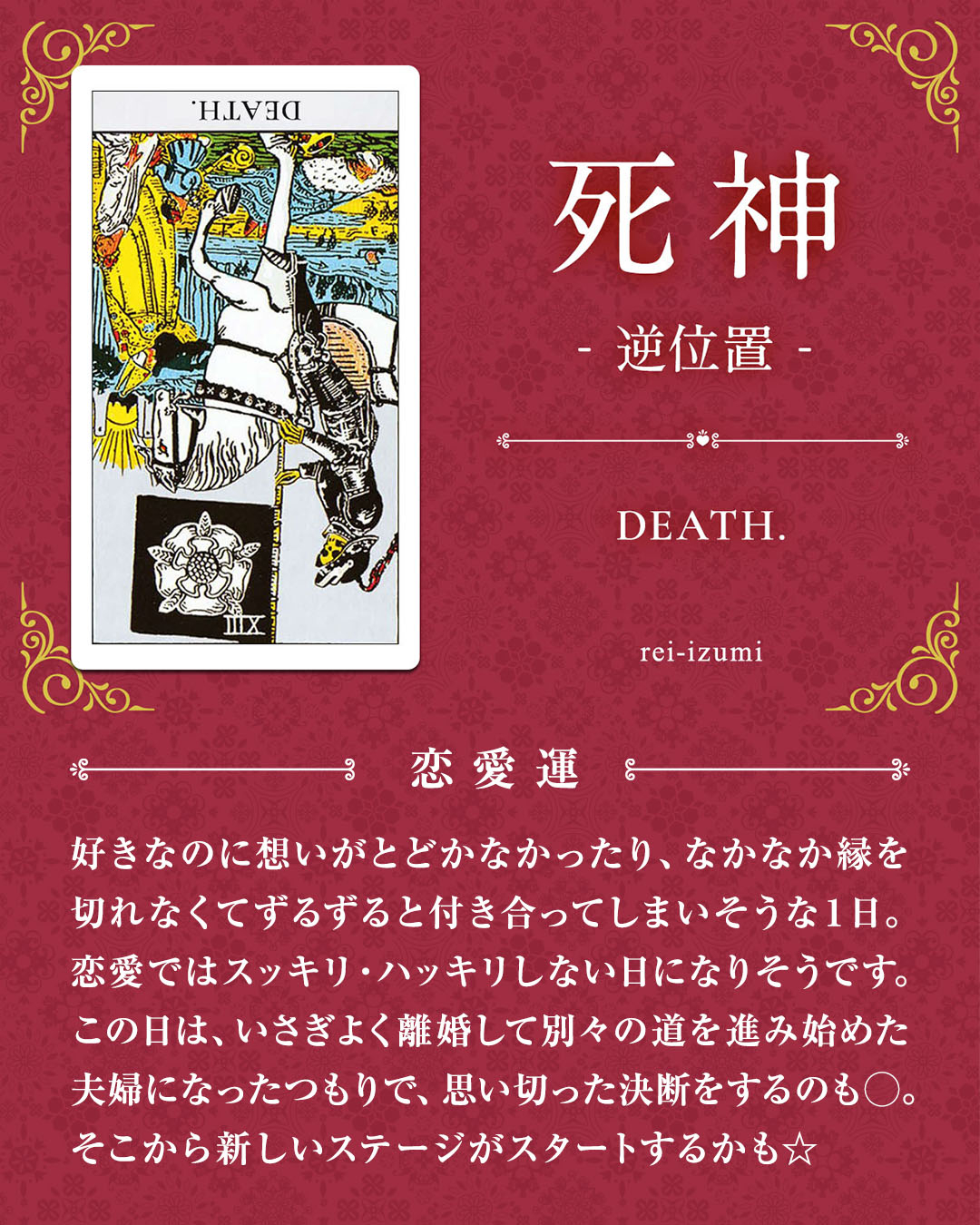 img_デイリータロット_恋愛運_013b_死神_逆.jpg