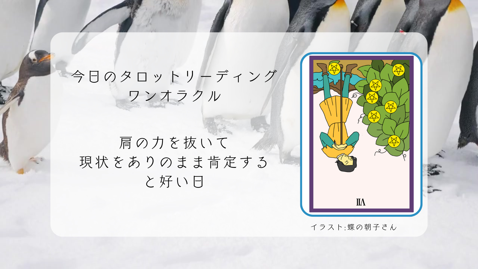 2025.6.24 ペンタクルの7逆.png