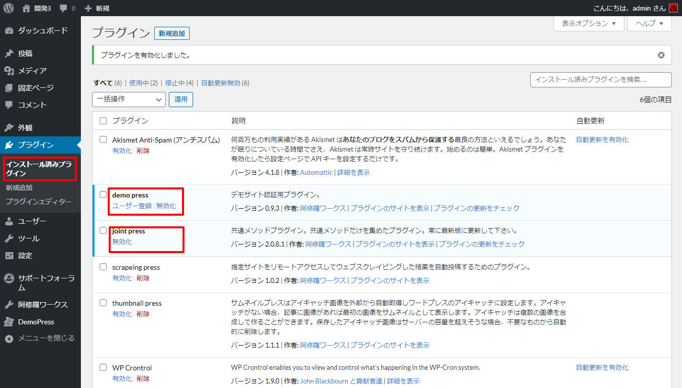プラグインのアップロード04.png