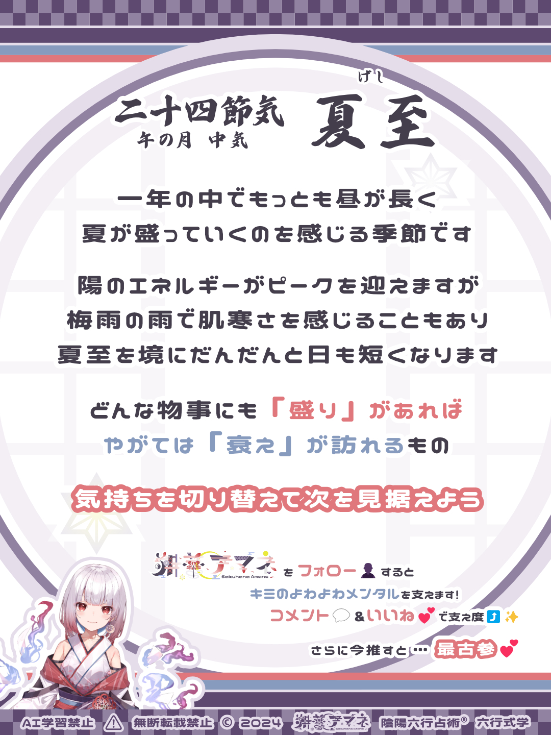 二十四節気_12夏至.png