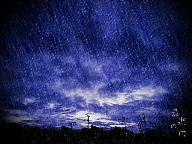 最期の雨・ジャケット.jpg