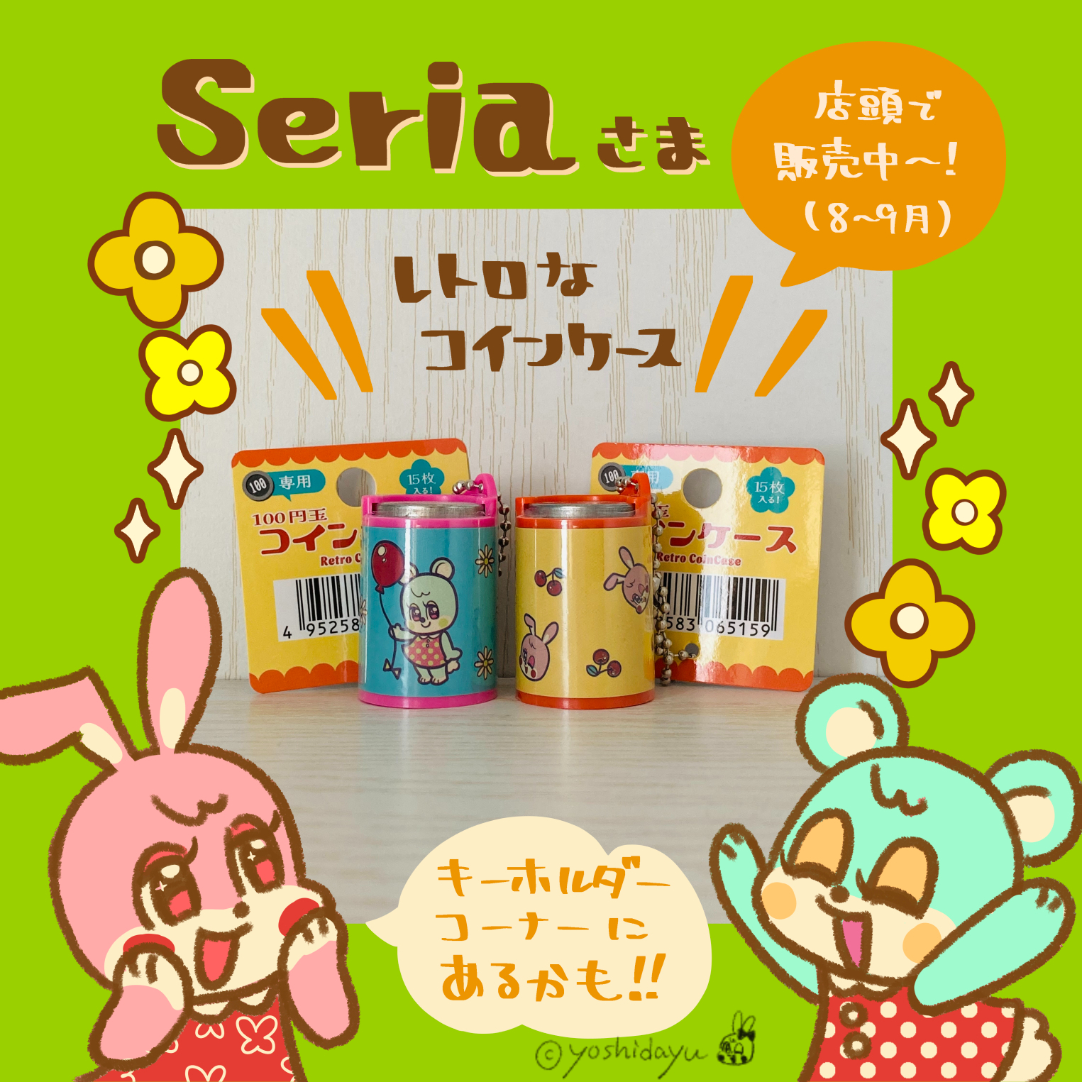2025セリア_コインケース.jpg