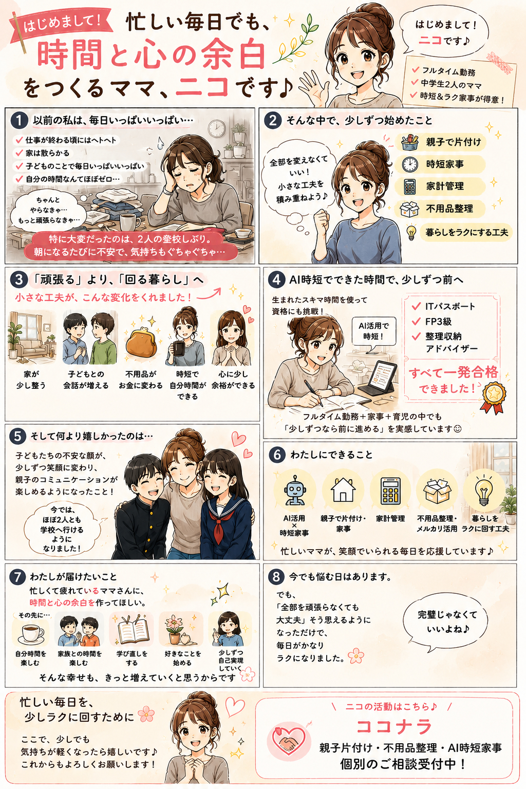 ココナラ自己紹介ブログ用挿入マンガ(改）.png