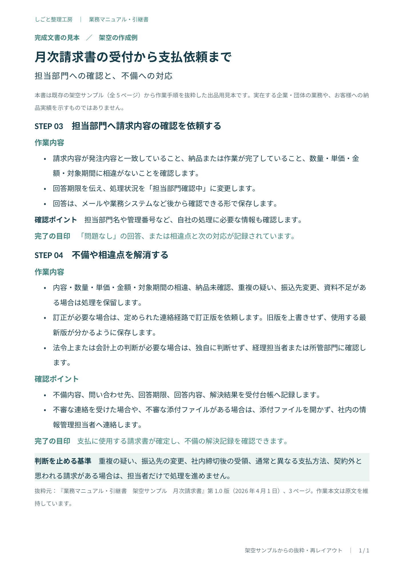 完成文書見本_月次請求書_出品用抜粋.png